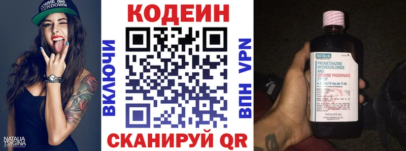 Кодеин напиток Lean (лин)  Салават 